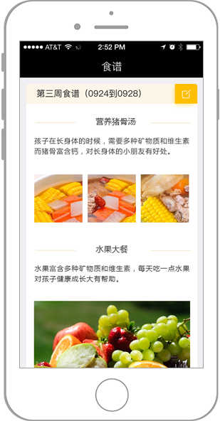 菜谱管理