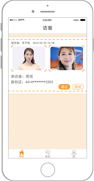 访客管理