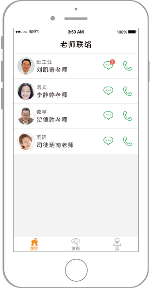 家校联络