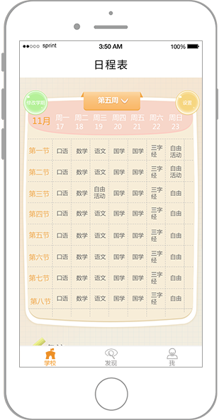 日程表