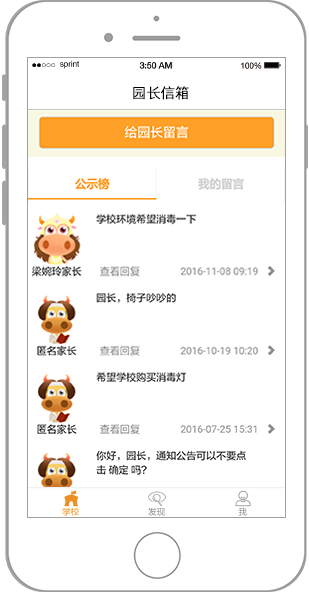 校长信箱