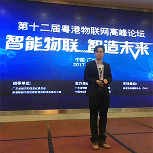十牛校园荣获“第十二届粤港物联网高峰论坛”最佳应用奖。