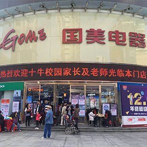十牛校园携手国美电器，打造年终超级内购会！